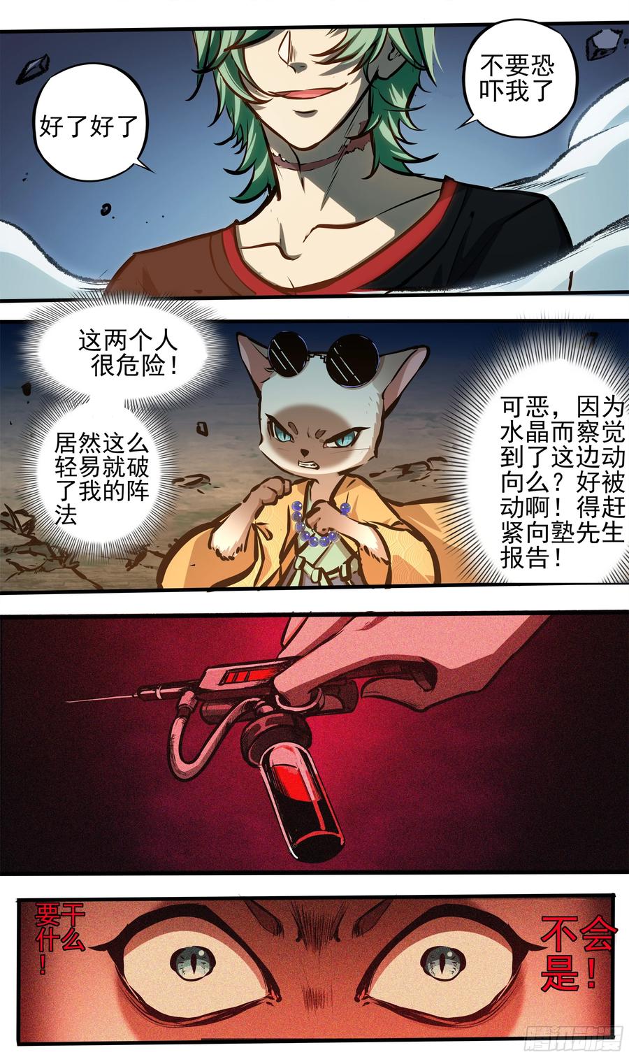 《异度深渊-重启纪元》11 第16页