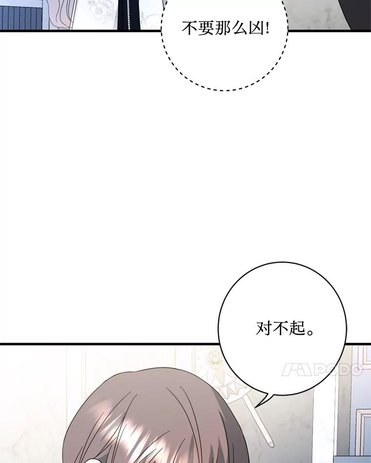 《请痛快地处决我》12.拜访 第29页