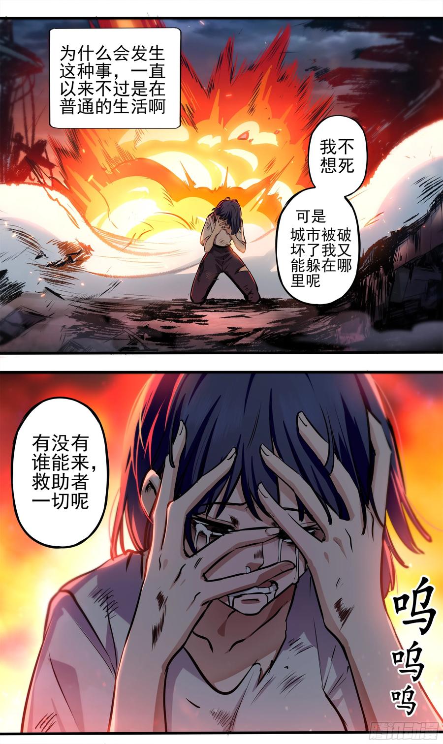 《异度深渊-重启纪元》11 第12页