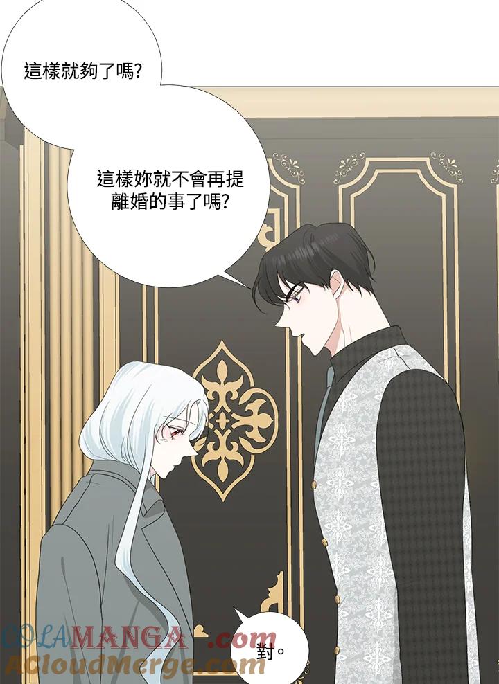 《暴君老公性情大变》第14话 第10页