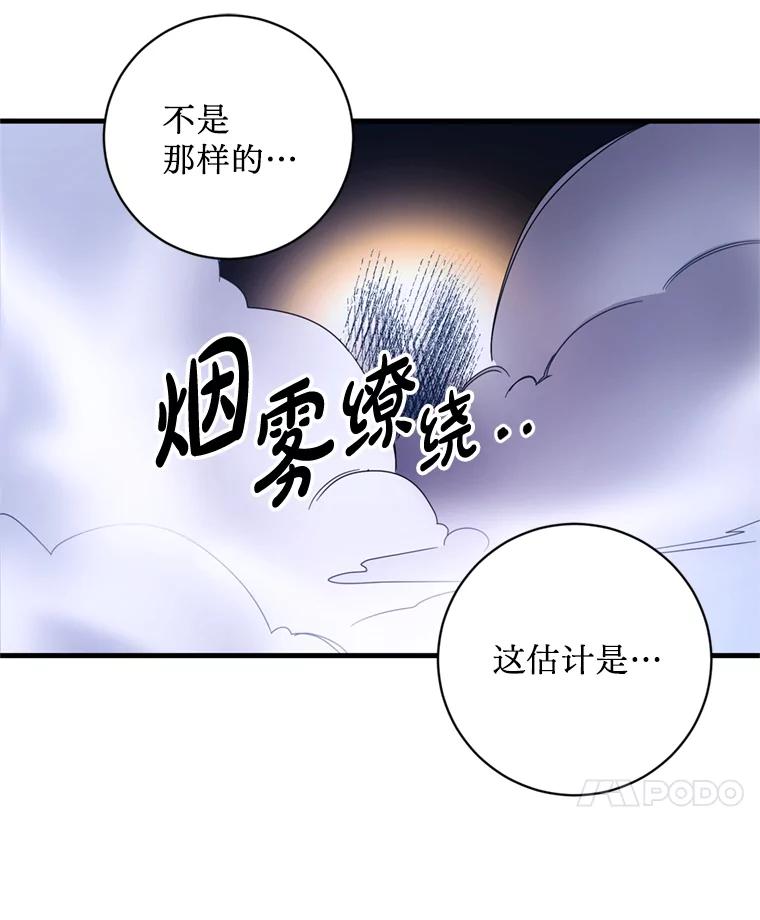 《请痛快地处决我》12.拜访 第56页