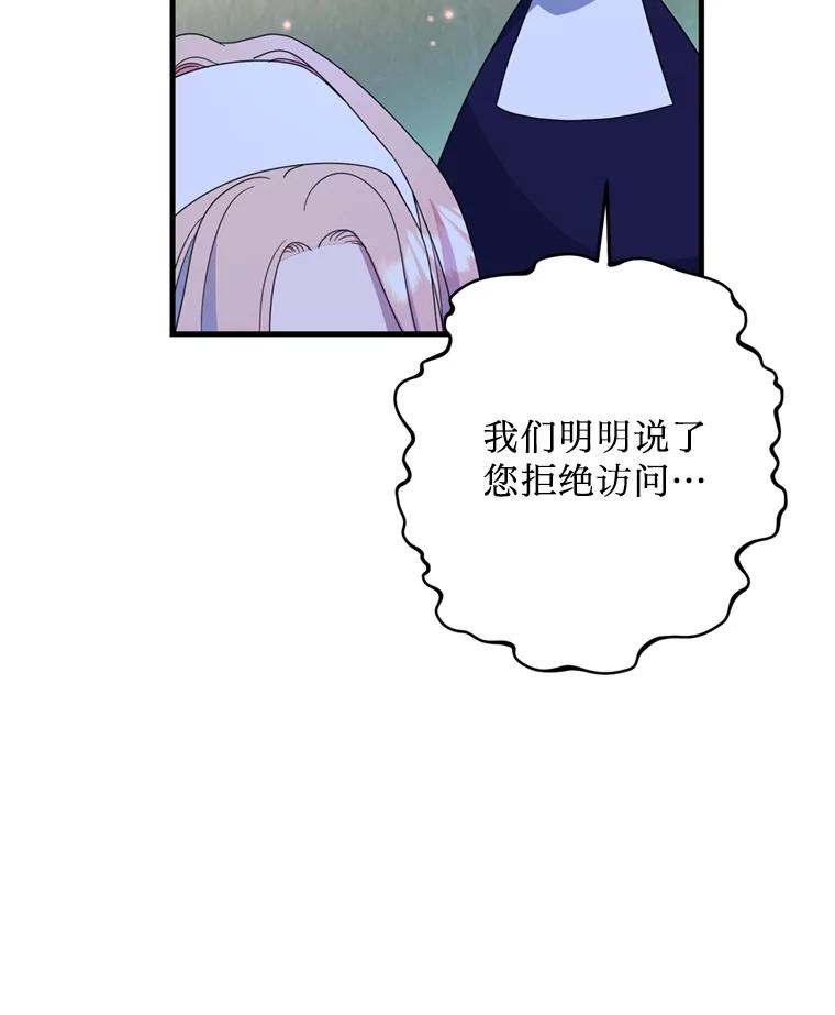 《请痛快地处决我》12.拜访 第62页