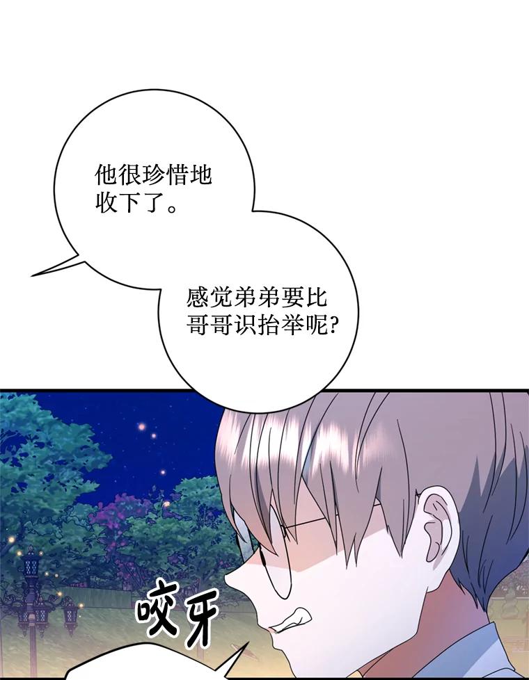 《请痛快地处决我》12.拜访 第45页