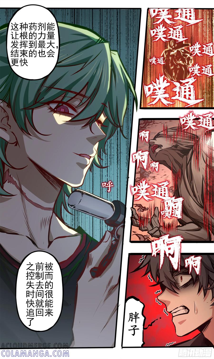 《异度深渊-重启纪元》11 第19页