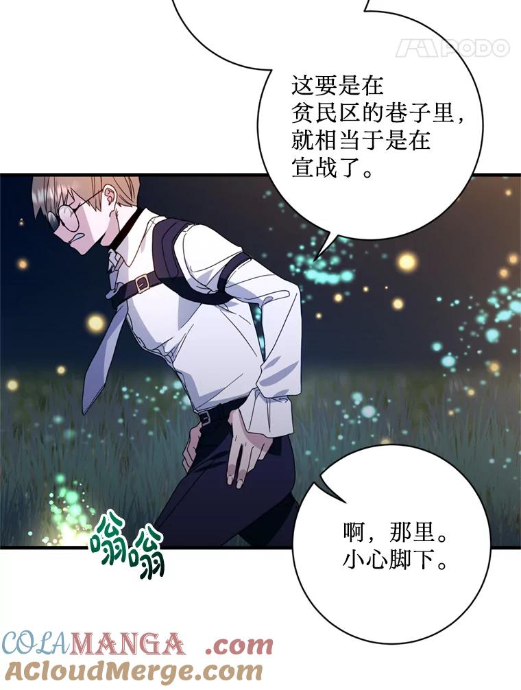 《请痛快地处决我》12.拜访 第67页