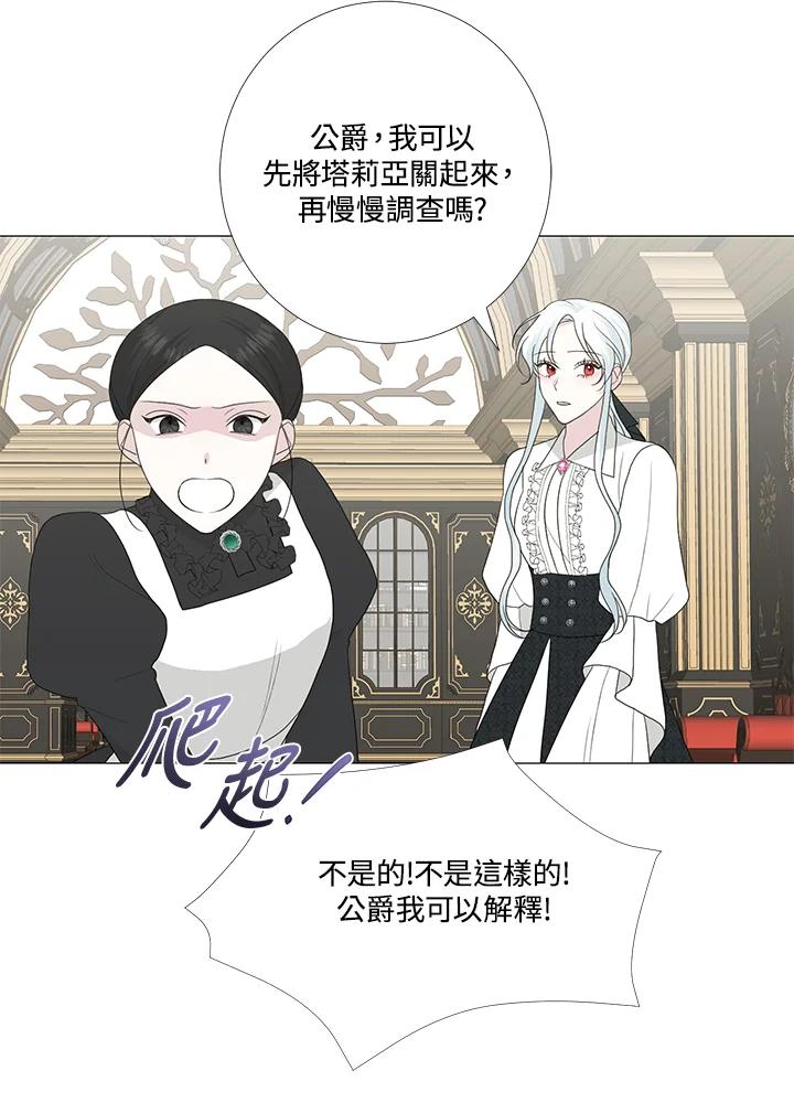 《暴君老公性情大变》第14话 第62页
