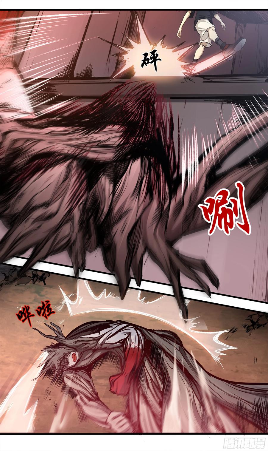《异度深渊-重启纪元》11 第18页