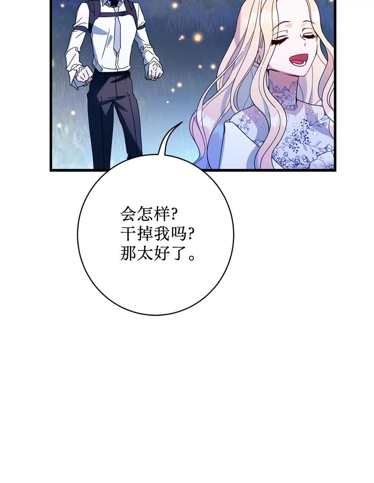 《请痛快地处决我》12.拜访 第47页
