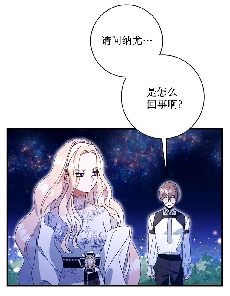《请痛快地处决我》12.拜访 第41页