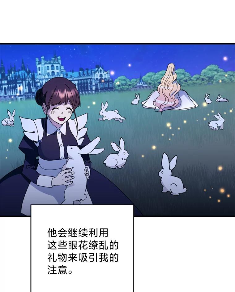 《请痛快地处决我》12.拜访 第72页