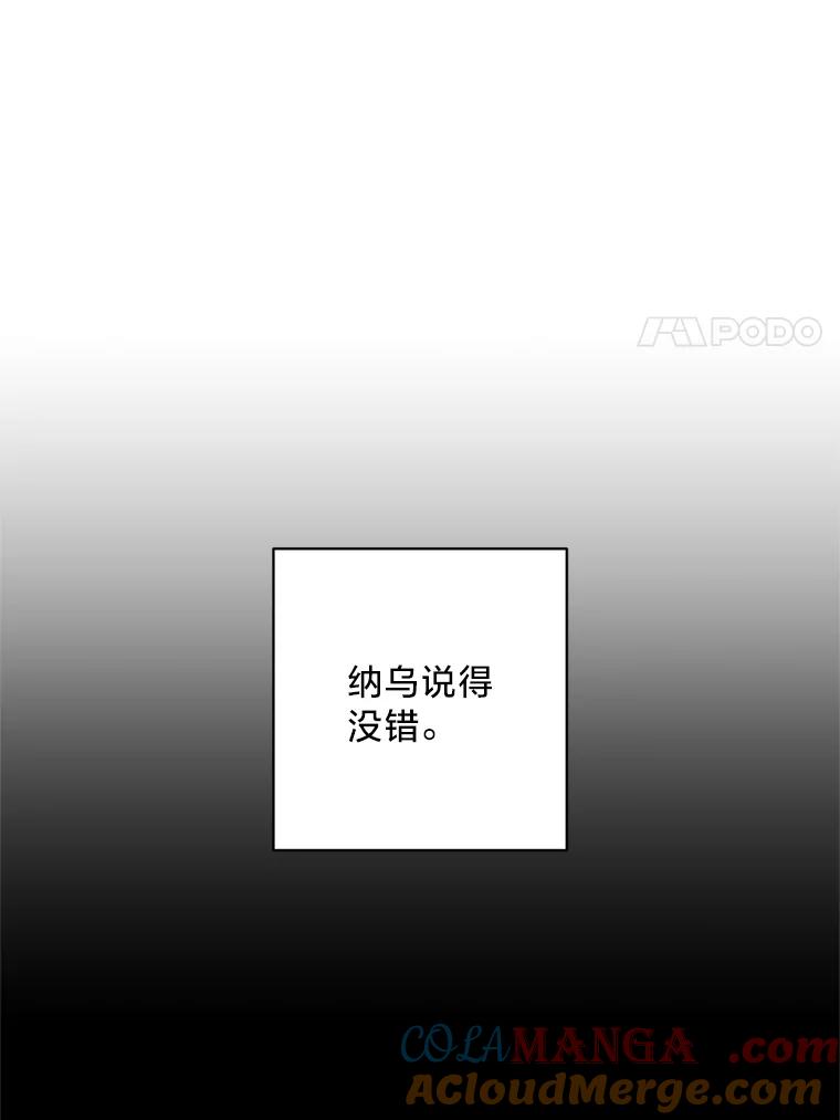 《请痛快地处决我》12.拜访 第70页