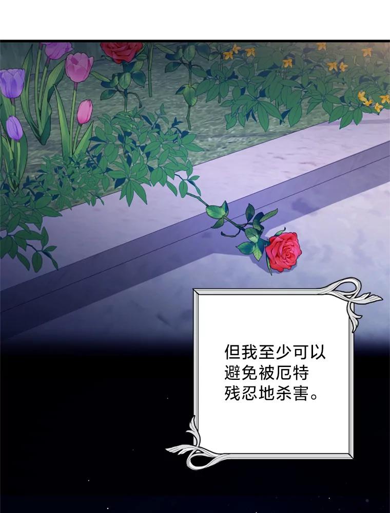 《请痛快地处决我》12.拜访 第38页