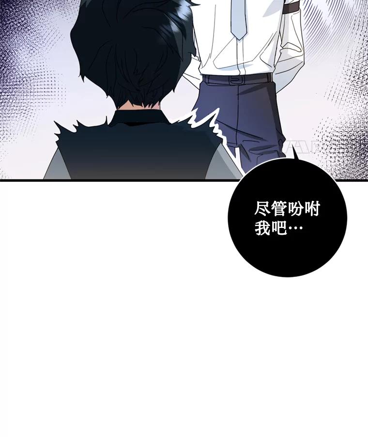 《请痛快地处决我》12.拜访 第26页