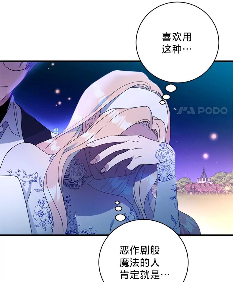 《请痛快地处决我》12.拜访 第60页