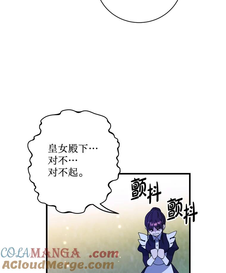 《请痛快地处决我》12.拜访 第61页