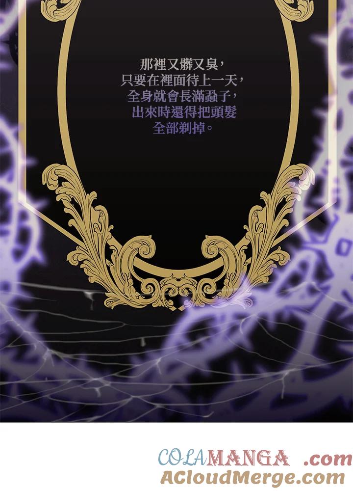 《暴君老公性情大变》第14话 第67页