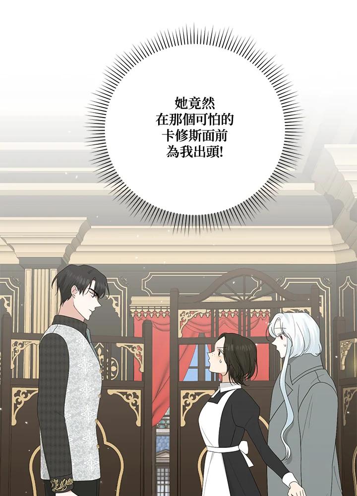 《暴君老公性情大变》第14话 第33页