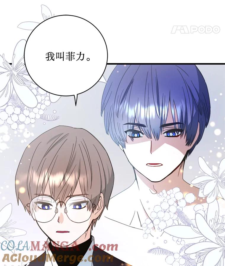 《请痛快地处决我》12.拜访 第19页