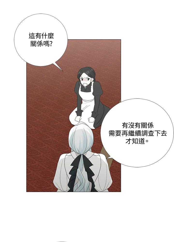 《暴君老公性情大变》第14话 第59页