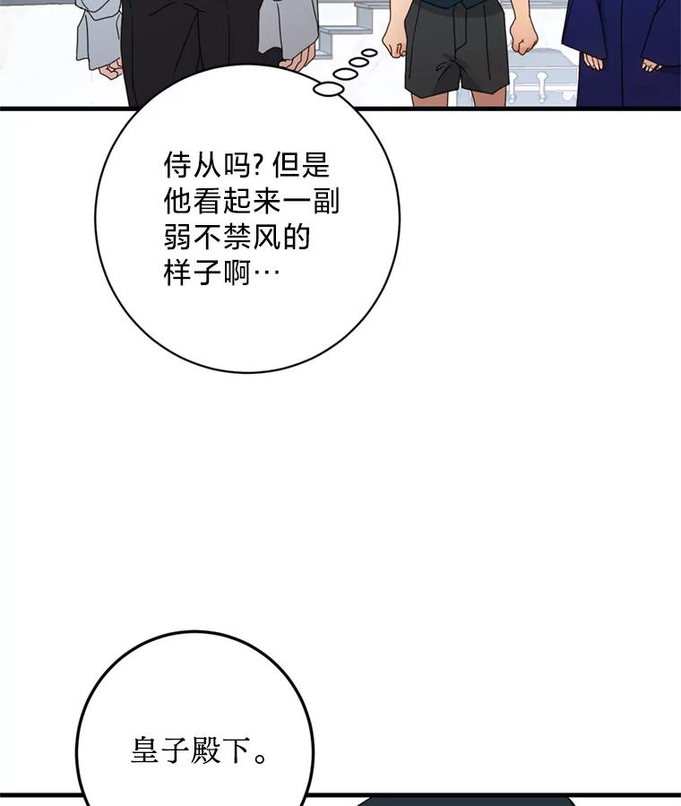 《请痛快地处决我》12.拜访 第23页