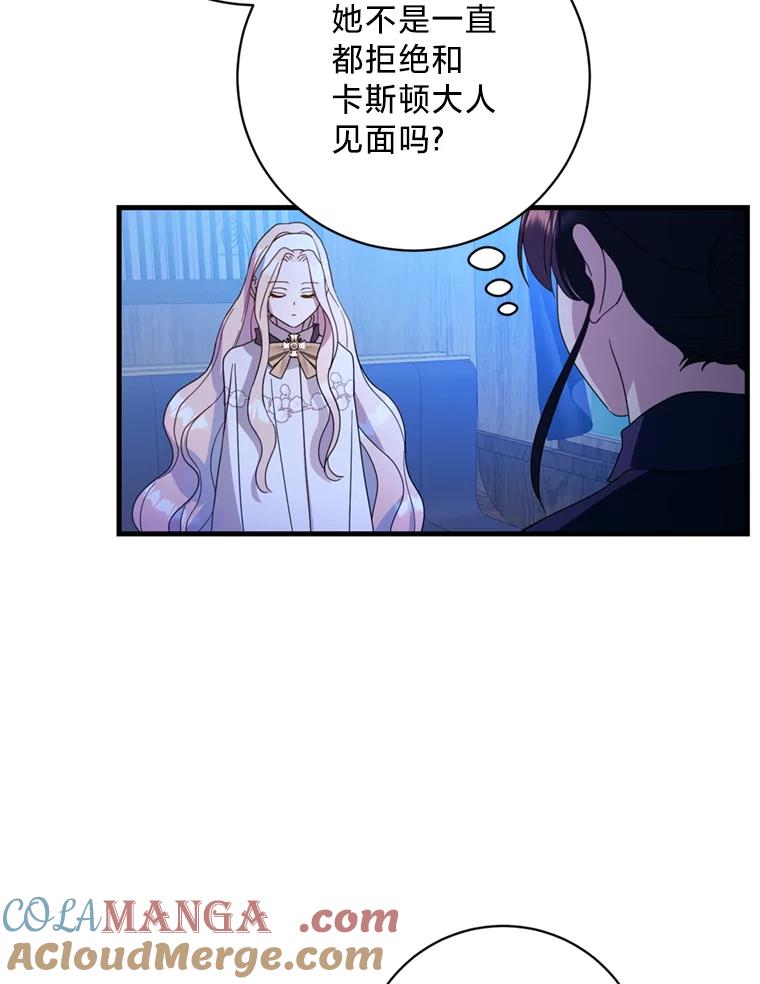 《请痛快地处决我》12.拜访 第82页