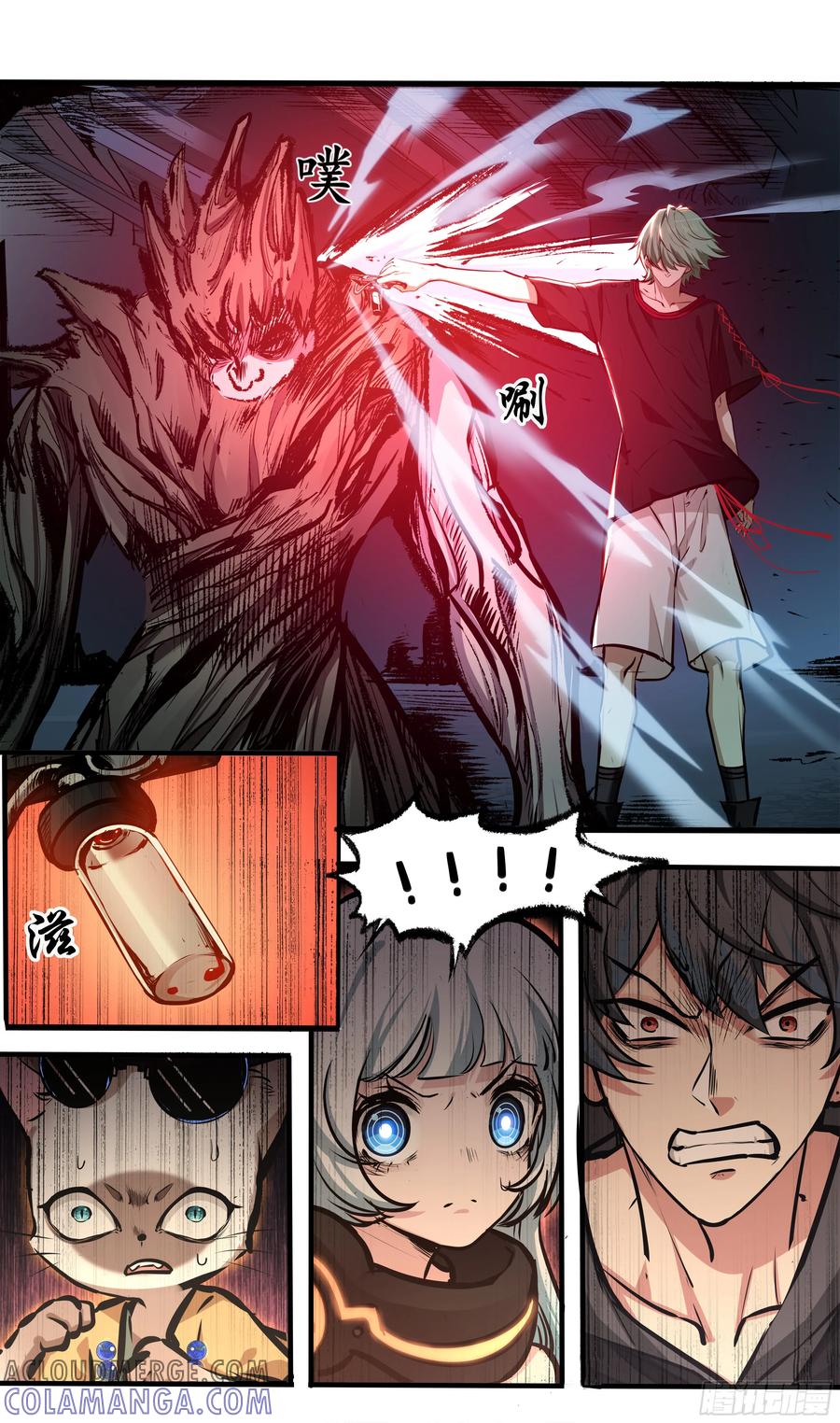 《异度深渊-重启纪元》11 第17页