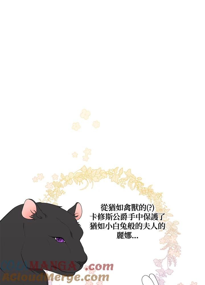 《暴君老公性情大变》第14话 第37页