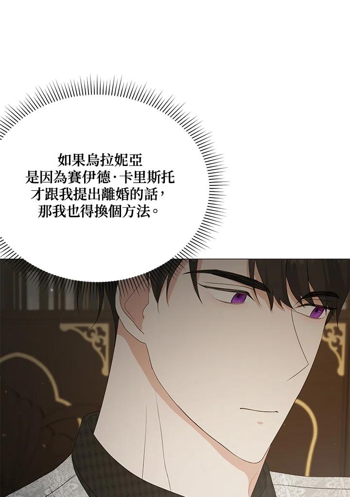 《暴君老公性情大变》第15话 第56页