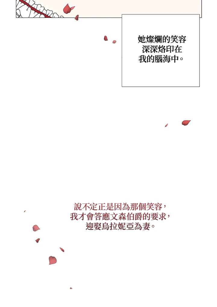 《暴君老公性情大变》第15话 第48页