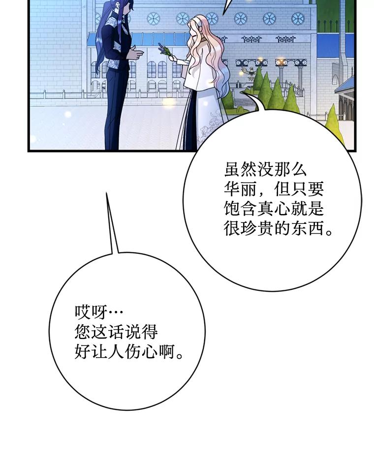 《请痛快地处决我》13.比较 第77页