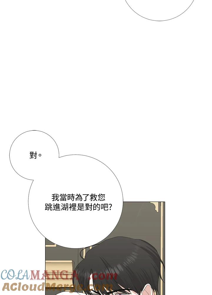 《暴君老公性情大变》第15话 第16页
