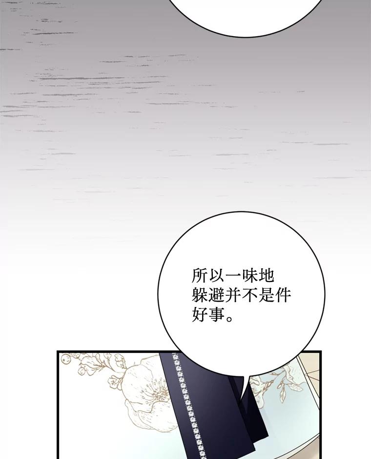 《请痛快地处决我》13.比较 第50页