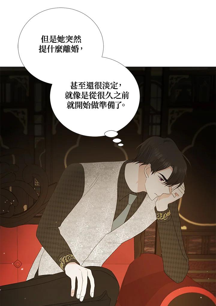 《暴君老公性情大变》第15话 第41页