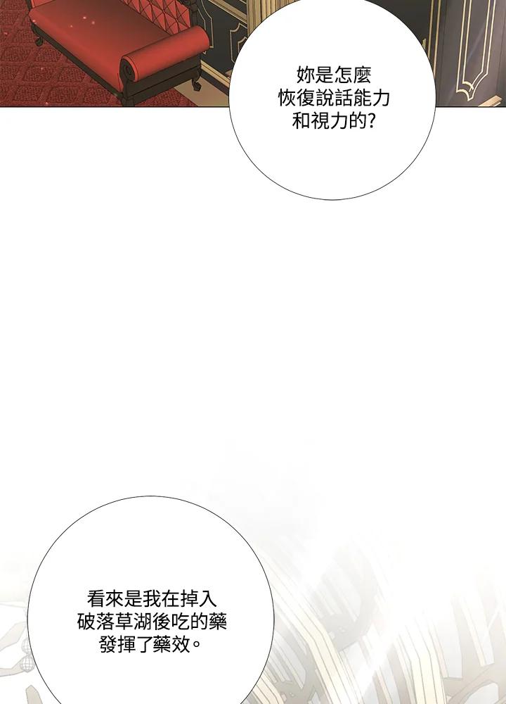 《暴君老公性情大变》第15话 第14页