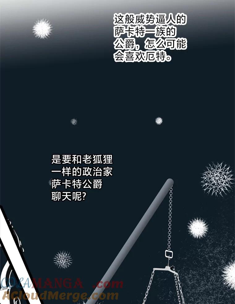 《请痛快地处决我》14.处境艰险 第70页