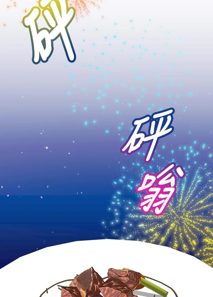 《暴君老公性情大变》第16话 第77页