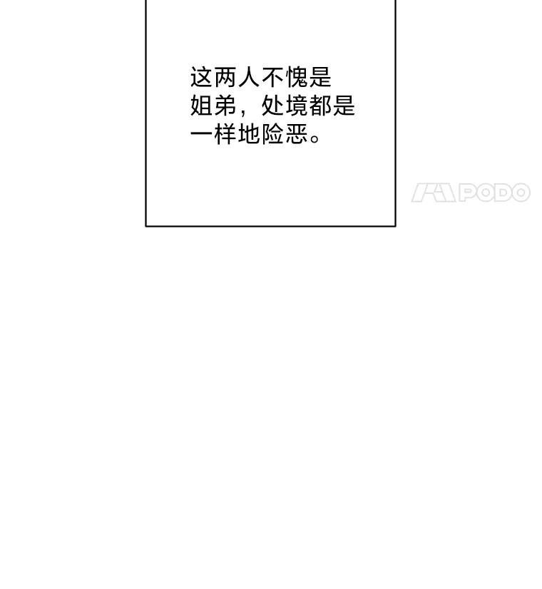 《请痛快地处决我》14.处境艰险 第92页