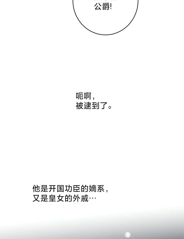 《请痛快地处决我》14.处境艰险 第69页