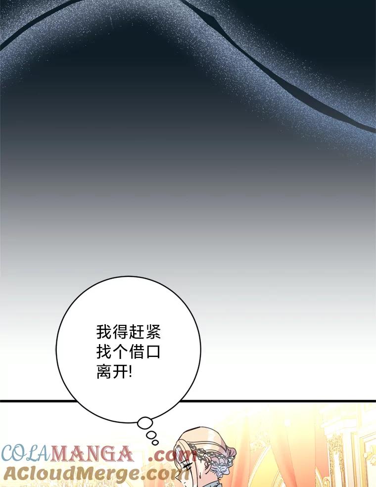 《请痛快地处决我》14.处境艰险 第73页