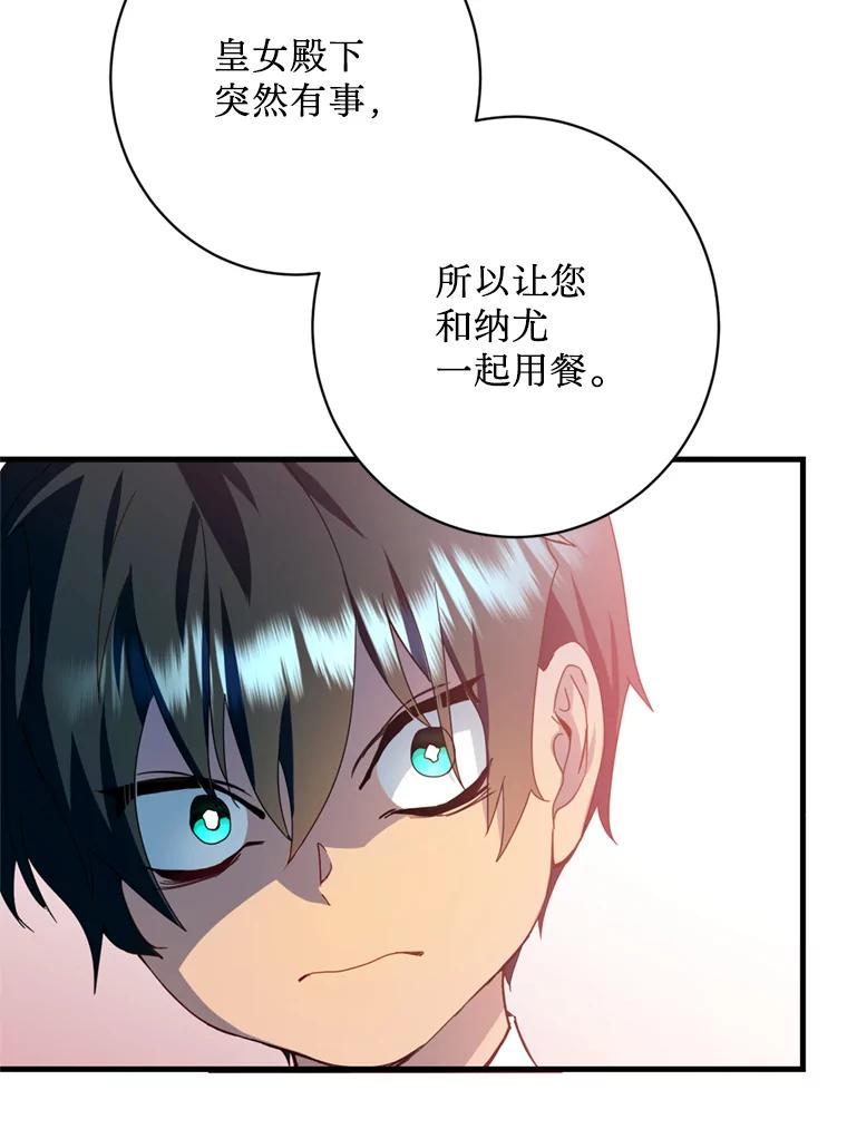 《请痛快地处决我》14.处境艰险 第84页