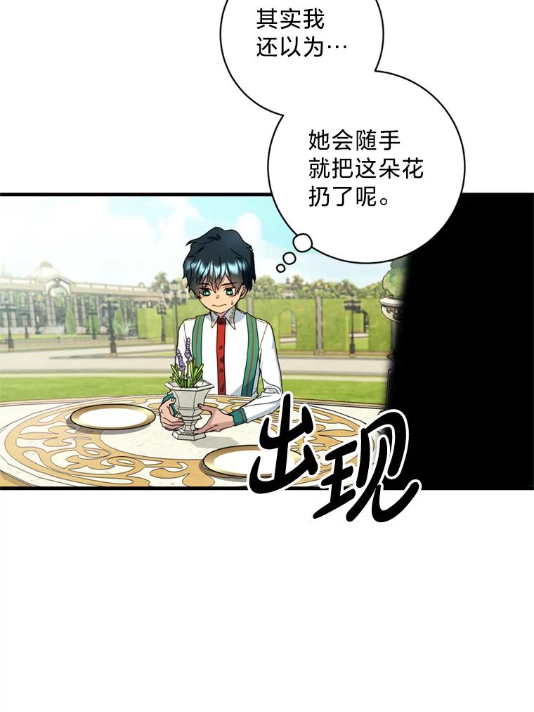 《请痛快地处决我》14.处境艰险 第80页