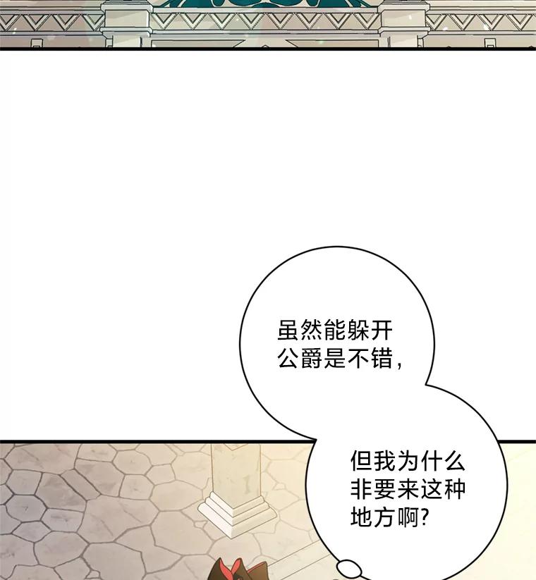 《请痛快地处决我》14.处境艰险 第90页