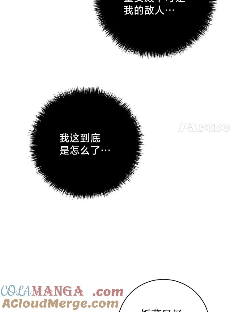 《请痛快地处决我》14.处境艰险 第55页