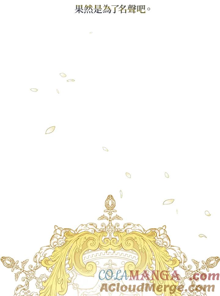 《暴君老公性情大变》第16话 第43页