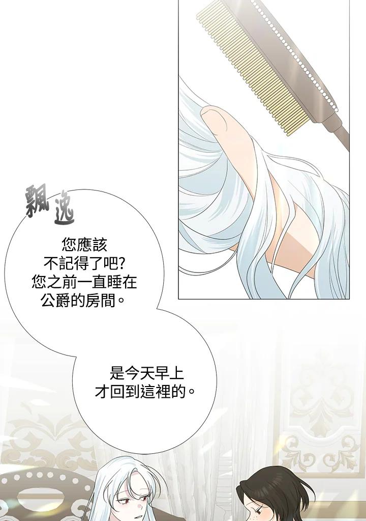 《暴君老公性情大变》第16话 第8页