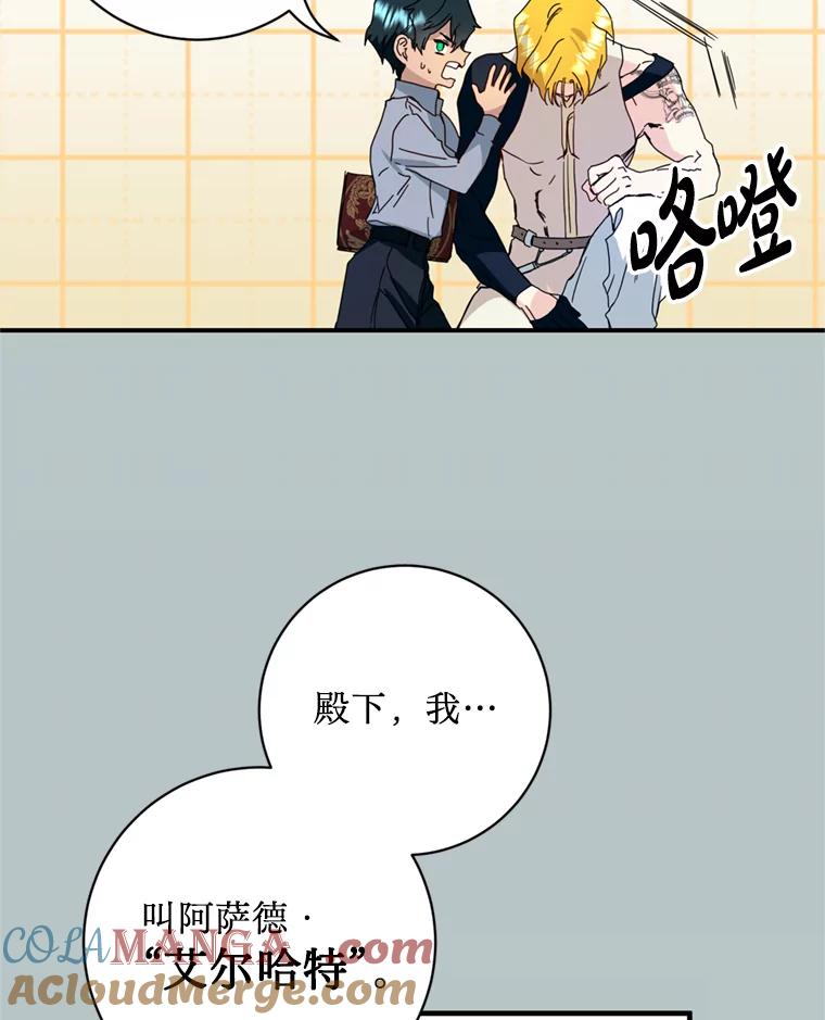 《请痛快地处决我》14.处境艰险 第37页