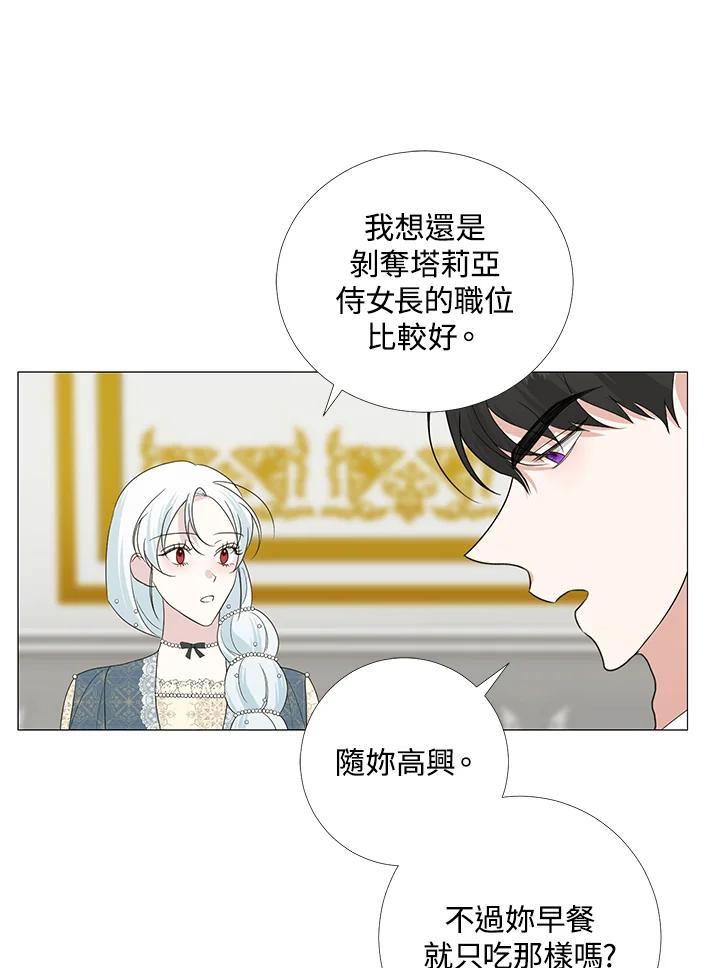 《暴君老公性情大变》第16话 第62页