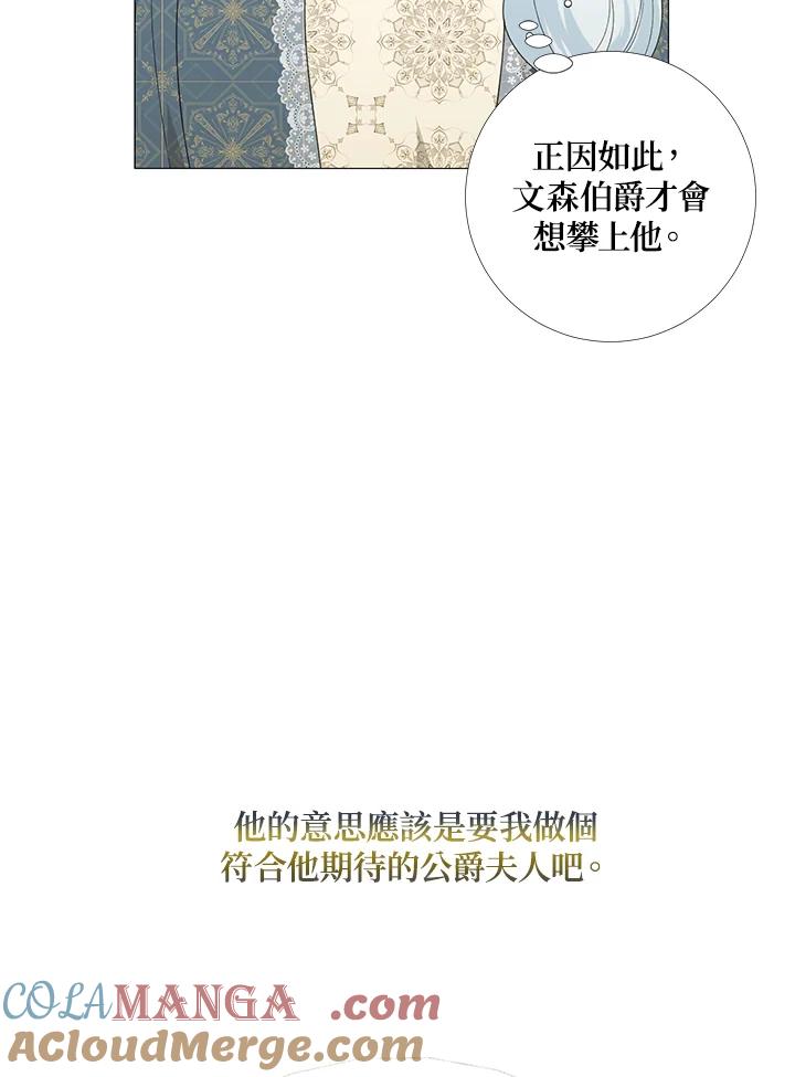 《暴君老公性情大变》第16话 第46页