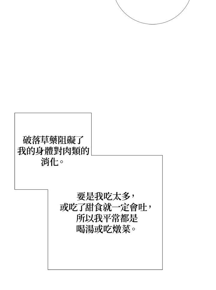 《暴君老公性情大变》第16话 第72页