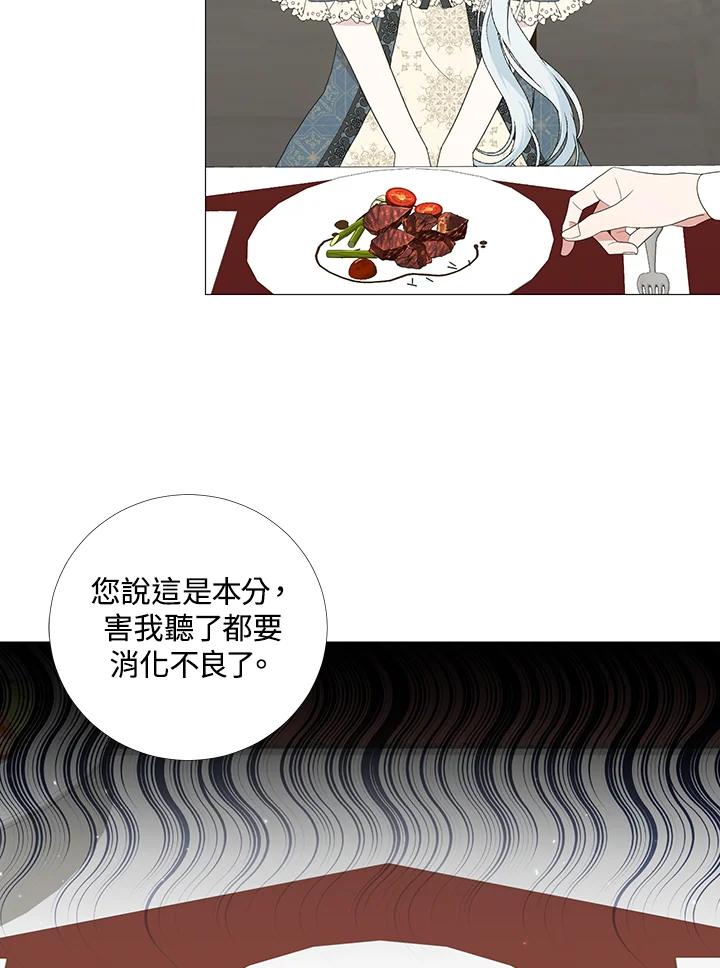 《暴君老公性情大变》第16话 第66页
